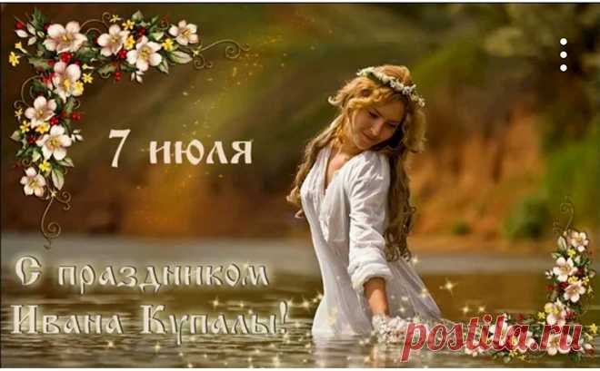 'Волшебные открытки с днём Ивана Купалы 7 июля изображают купальский костёр и звёздное небо, символизируя очищение и обновление души в эту мистическую ночь.