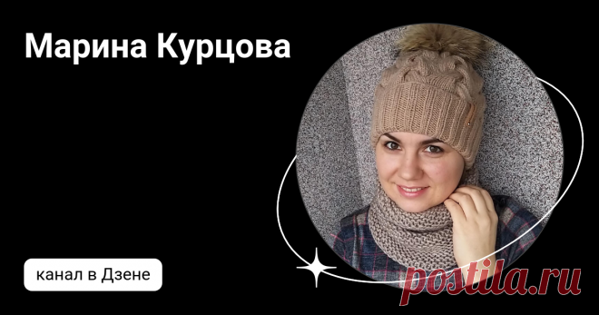 Марина Курцова