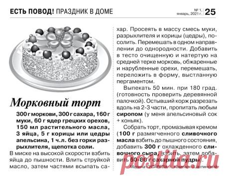 Морковный торт