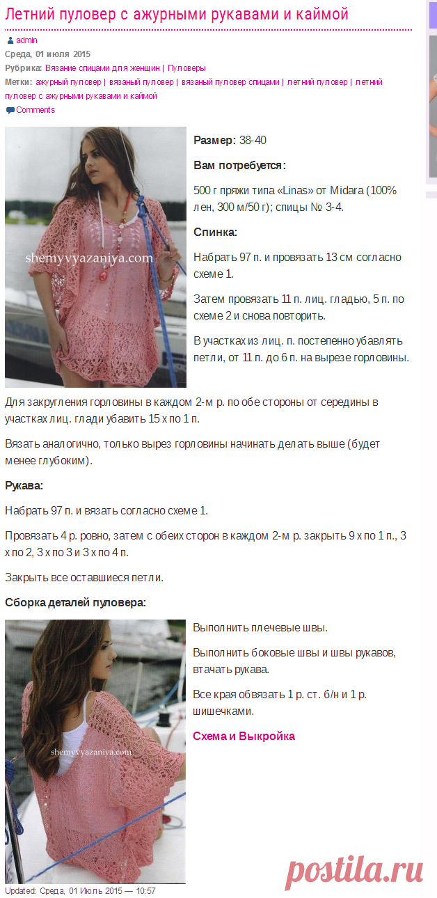 Летний пуловер с ажурными рукавами и каймой