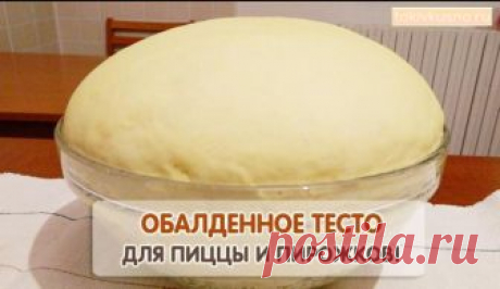 Обалденное тесто для пирожков, пирогов и пиццы! Читать далее...