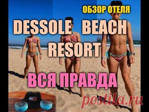 отель Dessole Beach Resort - Mui Ne 4* Вся правда... - YouTube
