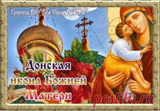 Ты — Сосуд чистейший,
Солнца луч во тьме.
Помолись о грешной,
Руку дай и мне.