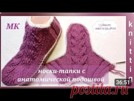 ‼️ Мастер-класс. Короткие носки с анатомической подошвой. На двух спицах 🤗
