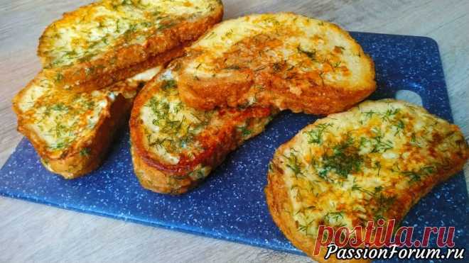 Завтрак - бомба из обычных продуктов! Вкуснейшие сырные греночки на сковороде - запись пользователя Katerina (Катерина Михайленко) в сообществе Болталка в категории Кулинария Всем большой привет! Готовим вкуснейший завтрак или перекус на скорую руку! Ингредиенты  Хлеб - 12 ломт. Яйца - 3 шт. Сыр - 80-100 гр. Укроп (кинза) - 1/2 пучка Сметана - 100 гр.