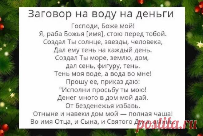 заговоры обряды 1 января: 2 тыс изображений найдено в Яндекс Картинках