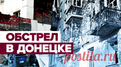 ВСУ нанесли артиллерийский удар по Донецку — видео. Украинские войска обстреляли из РСЗО Киевский район Донецка. По предварительным данным, в результате удара возле БЦ «Акула» погибли два человека. Глава администрации города Алексей Кулемзин также сообщает о раненых. Кадры с места артобстрела — в видео RT. Читать далее
