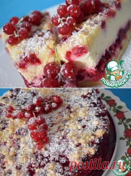 Штрейзелевый творожный пирог с красной смородиной - кулинарный рецепт