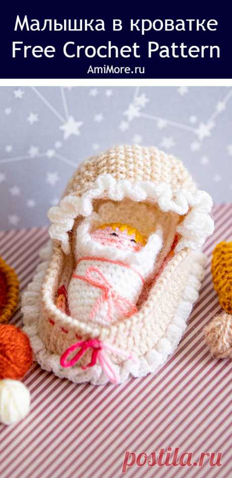 PDF Малышка в кроватке крючком. FREE crochet pattern; Аmigurumi doll patterns. Амигуруми схемы и описания на русском. Вязаные игрушки и поделки своими руками #amimore - маленький пупс в люльке, кукла, куколка.