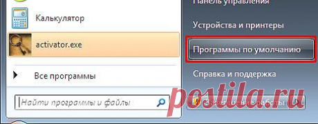Как изменить программы по умолчанию в Windows 7 ?