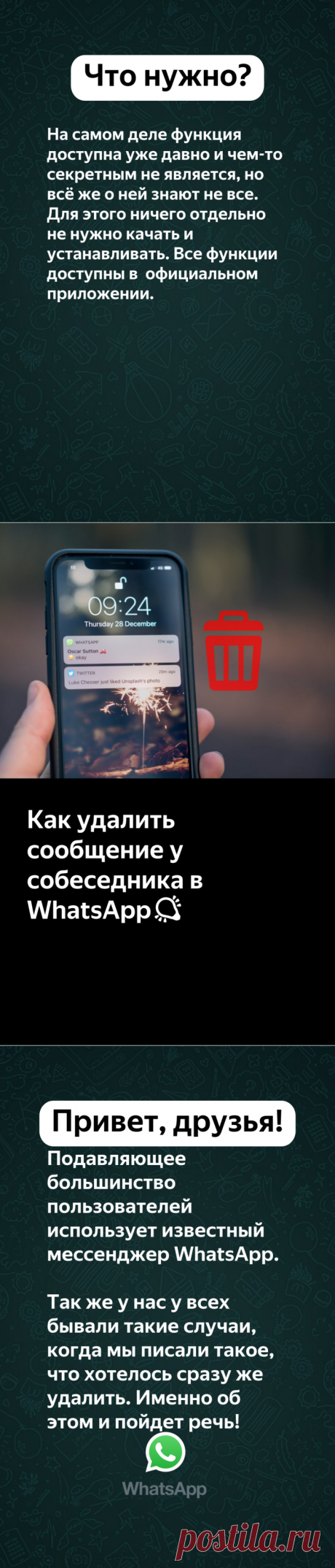 Как удалить сообщение у собеседника в WhatsApp💡 | Техпросвет | Яндекс Дзен
