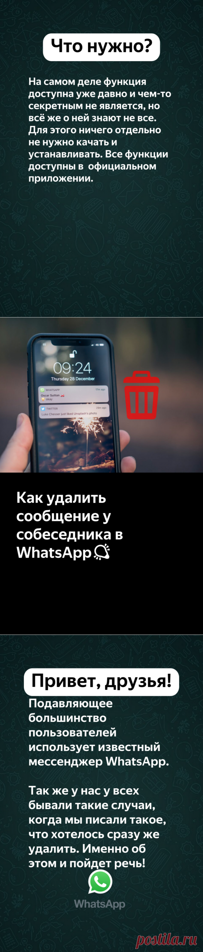 Как удалить сообщение у собеседника в WhatsApp💡 | Техпросвет | Яндекс Дзен