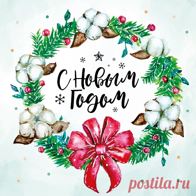 Новогодняя открыткаhttps://postila.ru/post/80829409