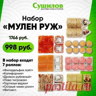 Красноярские любители роллов, у нас еще одна замечательная акция и розыгрыш  
До 31 августа 2017 года набор 