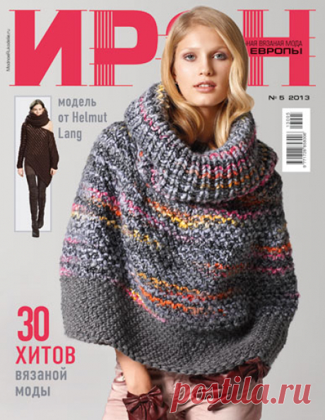 Ирэн 13 5 |ЧУДО-КЛУБОК.РУ