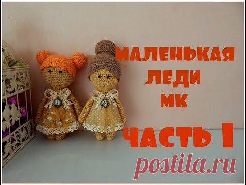 ♥♥ КУКЛА ♥ МК ♥ часть 1 ♥♥