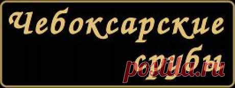 Цены на рубленные срубы от производителя на 27 октября 2014 | Чебоксарские срубы