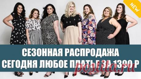 платье больших размеров для полных женщин пенза