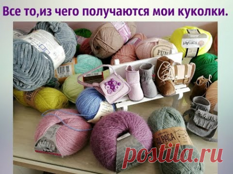 Идеальный набор пряжи для моих кукол//и другие секретики.