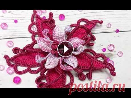 Шикарный цветок крючком # 5 МК ирландское кружево  Flower crochet Вязание объемного цветка крючком, авторский мотив. Понравилось видео, пожалуйста ставим лайки, делимся и незабываем подписываться на мой канал. Всем м...