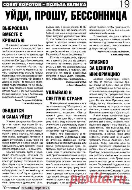 Уйди прошу бессонница