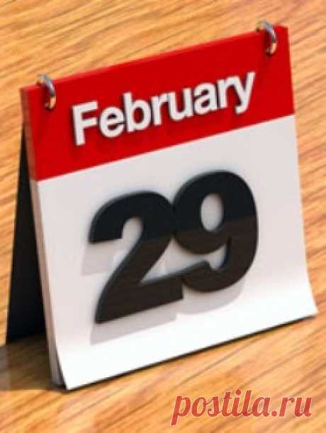 Что нельзя делать в Високосный год 2016.
