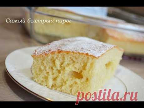 🍒Самый быстрый и простой пирог к чаю