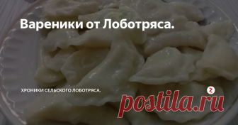 Вареники от Лоботряса. Опять кулинарничаем!
