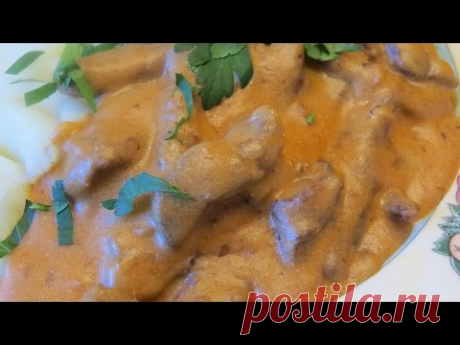Бефстроганов (говядина по-строгановски)