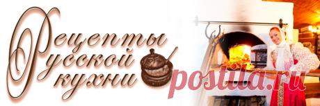 Рецепты Русской кухни ***** Добро пожаловать в мою группу Рецепты Русской кухни! ***** Если вы каждый день не знаете что приготовить на обед или на ужин, то я, инвалид с детства, уже 10 лет веду группу с кучей рецептов, идей и лайфхаков все о кулинарии! Вступайте в мою группу и вы не пожалеете! Меня зовут Александр, я..