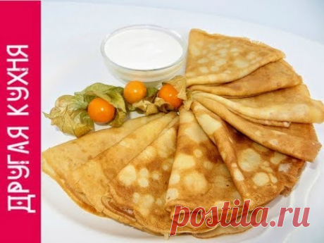 ОБАЛДЕННЫЕ СТОЛОВСКИЕ БЛИНЫ (БЛИНЧИКИ). ТОТ САМЫЙ КЛАССНЫЙ РЕЦЕПТ! МАСЛЕНИЦА 2018