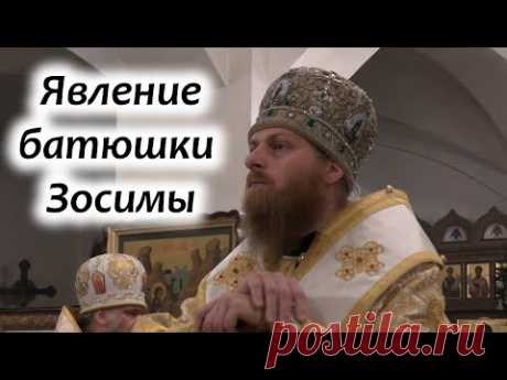 Батюшка Зосима исцелил правящего архиерея в декабре 2020 г. Проповедь. Епископ Амвросий.