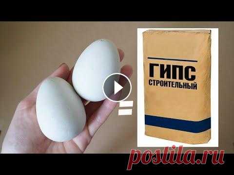 Как сделать  яйца для пасхального декора из гипса/пасхальный декор/Татьяна Абраменкова DIY Всем привет! делюсь классной идеей изготовления пасхальных яиц из гипса,такие заготовки можно широко применить в пасхальном декоре)) мой второй канал ...