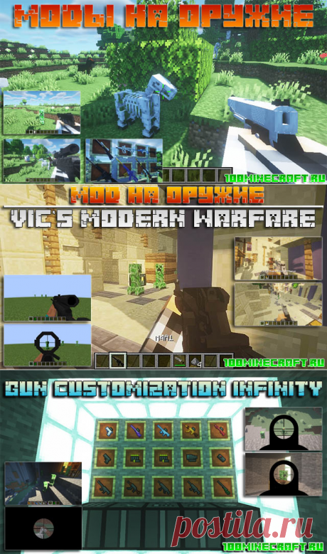 Моды Weapons для Minecraft
