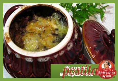 Архивы Блюда в горшочках - Страница-