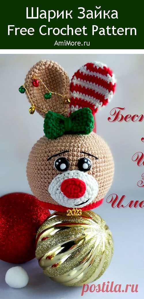 PDF Шарик Зайка Имбиряшка крючком. FREE crochet pattern; Аmigurumi toy patterns. Амигуруми схемы и описания на русском. Вязаные игрушки и поделки своими руками #amimore - заяц, маленький зайчик, елочное украшение в виде зайки, игрушки на ёлку, ёлочные шары, Новый год.