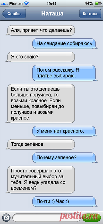 15 смешных СМС-ок от девушки, которой не везёт на свиданиях | Краше Всех