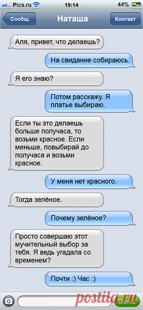 15 смешных СМС-ок от девушки, которой не везёт на свиданиях | Краше Всех