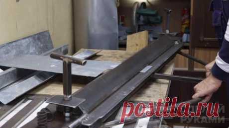 Делаем листогибочный станок своими руками Для домашней мастерской или гаража вовсе не обязательно покупать листогибочные станки заводского производства, так как стоят они недешево.Для работы с