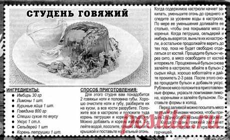 Студень говяжий