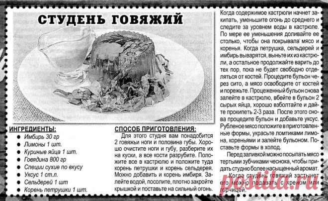 Студень говяжий