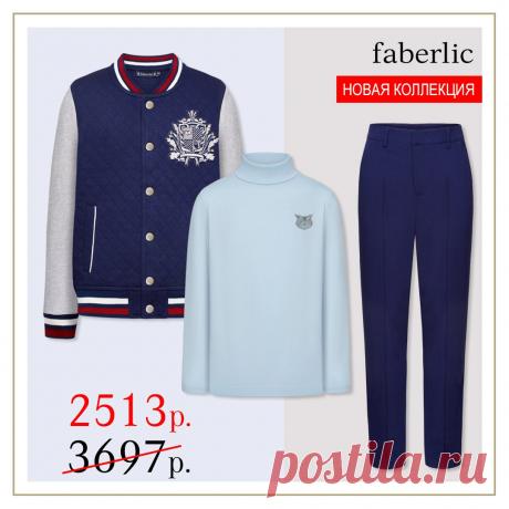 Готовим модника к школе: стоит запастись парочкой дерзких вещей, а в остальном придерживаться классики. 
До 27 августа на каждые три вещи из коллекции школьной одежды и на каждые три аксессуара для школы действует дополнительная скидка 15%! Спешите!
ЦЕНА УКАЗАНА ЗА ТРИ ВЕЩИ!!!
Изучить коллекцию школьной одежды для мальчиков можно вот здесь: