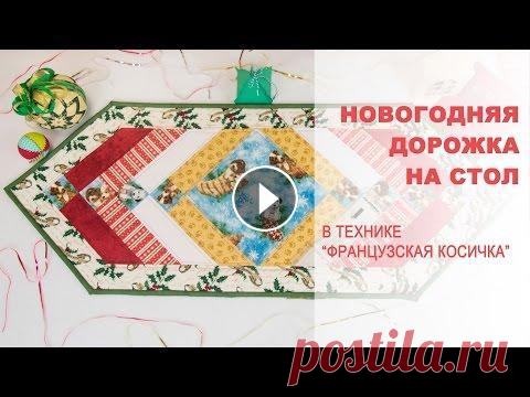 Как украсить стол на новый год Как украсить стол на Новый год? Уверены, вы уже начали задаваться этим вопросом. Хочется создать праздничную и теплую атмосферу. Украсить новогодний с...