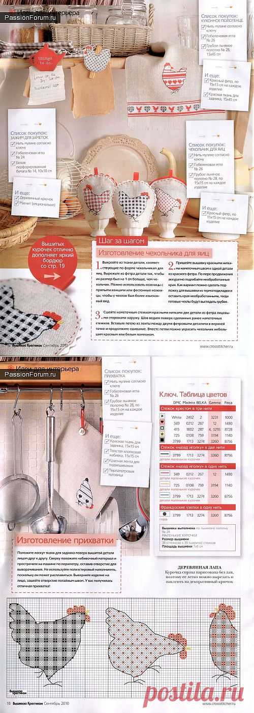 УЗОРЫ ДЛЯ СКАТЕРТЕЙ И САЛФЕТОК. ЧАСТЬ 14 / Вышивка крестиком / PassionForum - мастер-классы по рукоделию