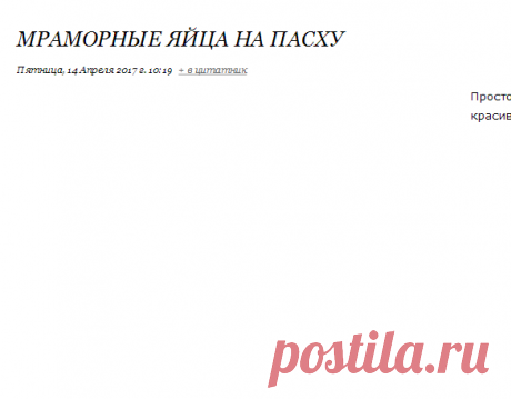МРАМОРНЫЕ ЯЙЦА НА ПАСХУ