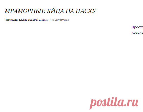 МРАМОРНЫЕ ЯЙЦА НА ПАСХУ