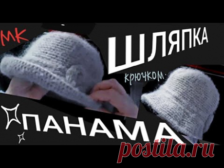 Как связать шляпку, панаму просто, быстро, модно и красиво. Смотрите мастер-классы