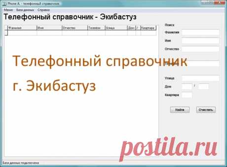 Скачать телефонный справочник Экибастуза. Телефонные справочники городов Казахстана.