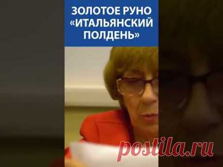 &quot;Очень хорошая&quot;! Вышивка крестиком. Золотое Руно «Итальянский полдень»