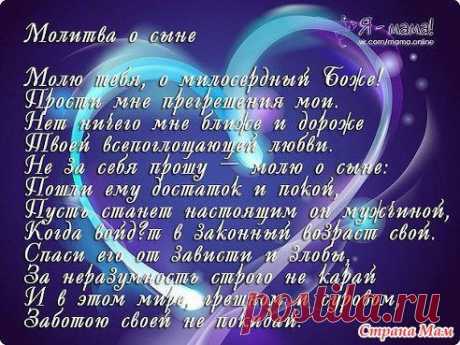 Матерям, у которых есть сыновья!!! - Страна Мам